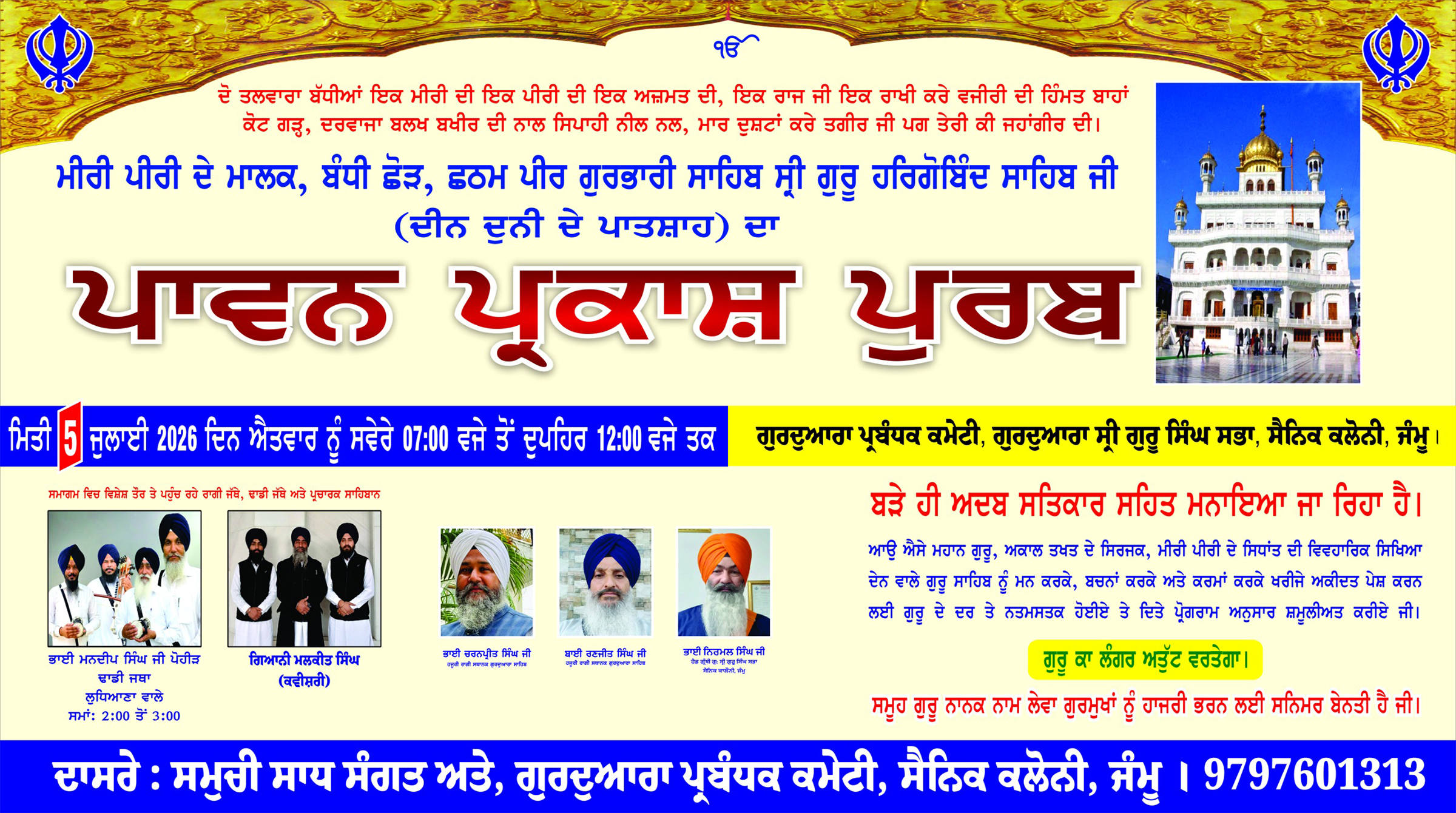 GSS Sainik Colony